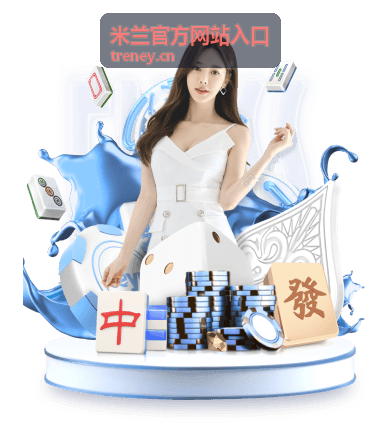 米兰电影节现场
